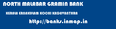 NORTH MALABAR GRAMIN BANK  KERALA ERNAKULAM KOCHI KADAVANTHRA  banks information 